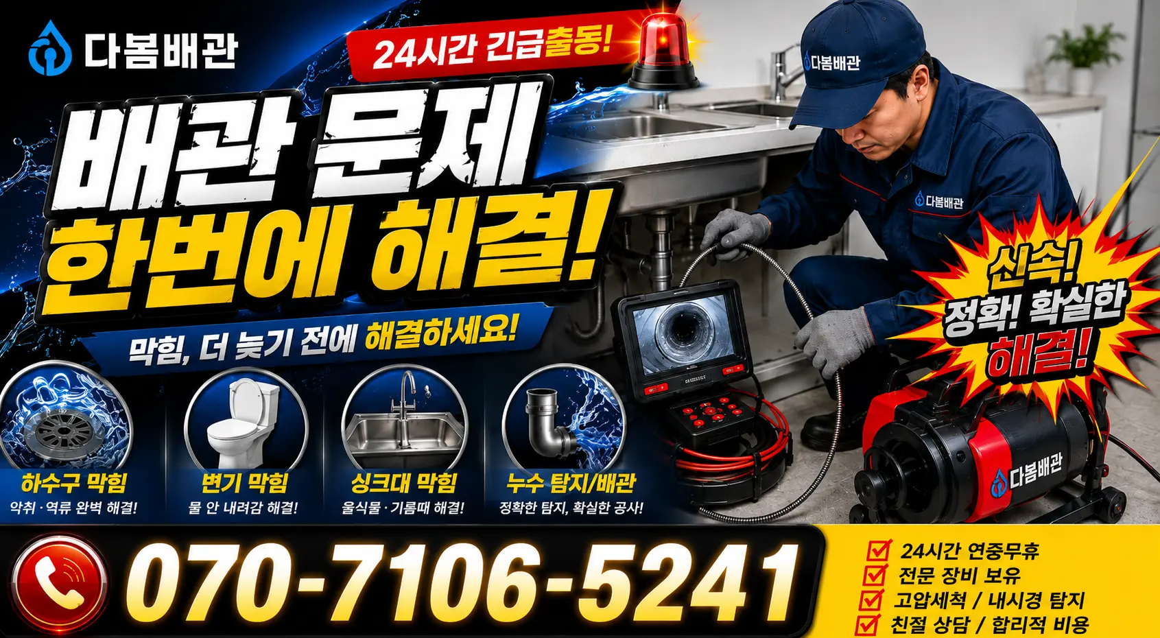 칠북면 덕남리 수전교체 24시간 긴급출동 상담 안내